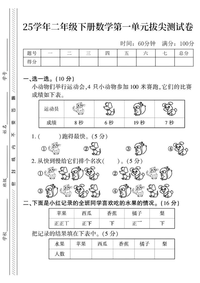 二下数学第一单元拔尖测试卷3（4页）人教-微氪项目圈