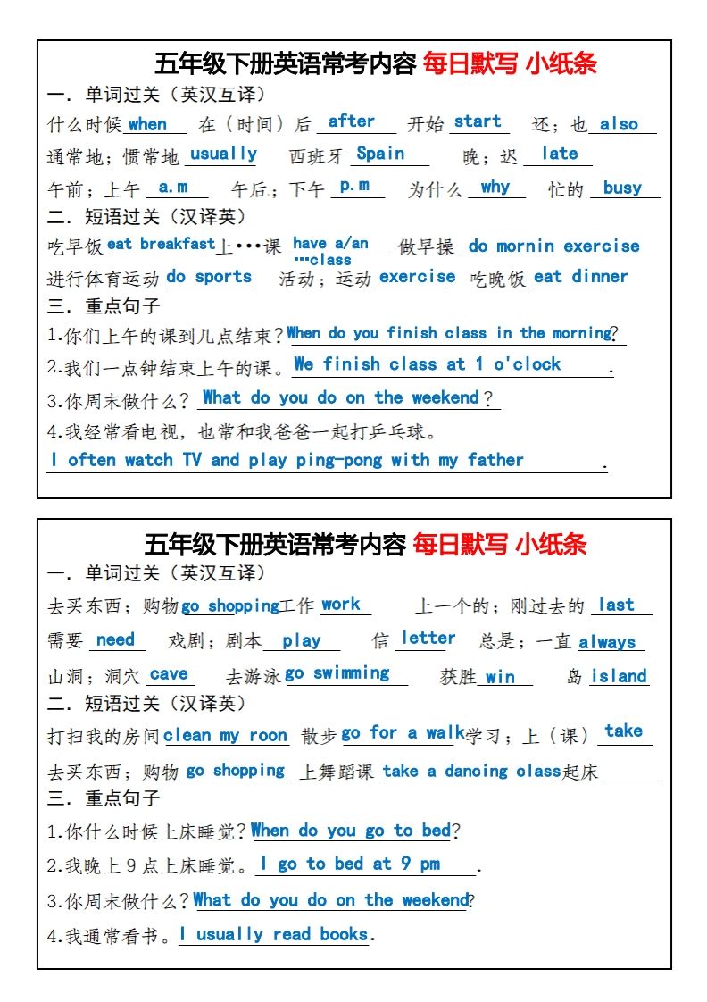 《英语常考内容每日默写小纸条》五下英语人教PEP-微氪项目圈