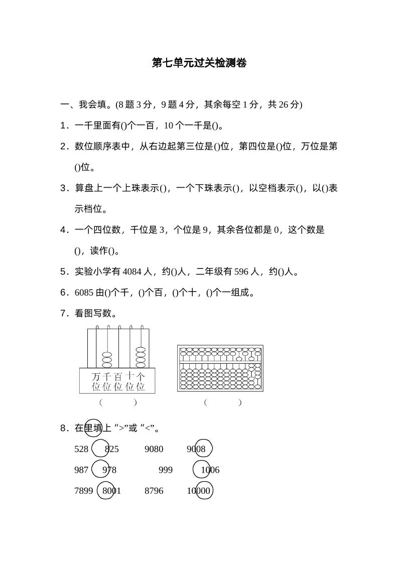 二下数学人教第七单元过关检测卷-微氪项目圈