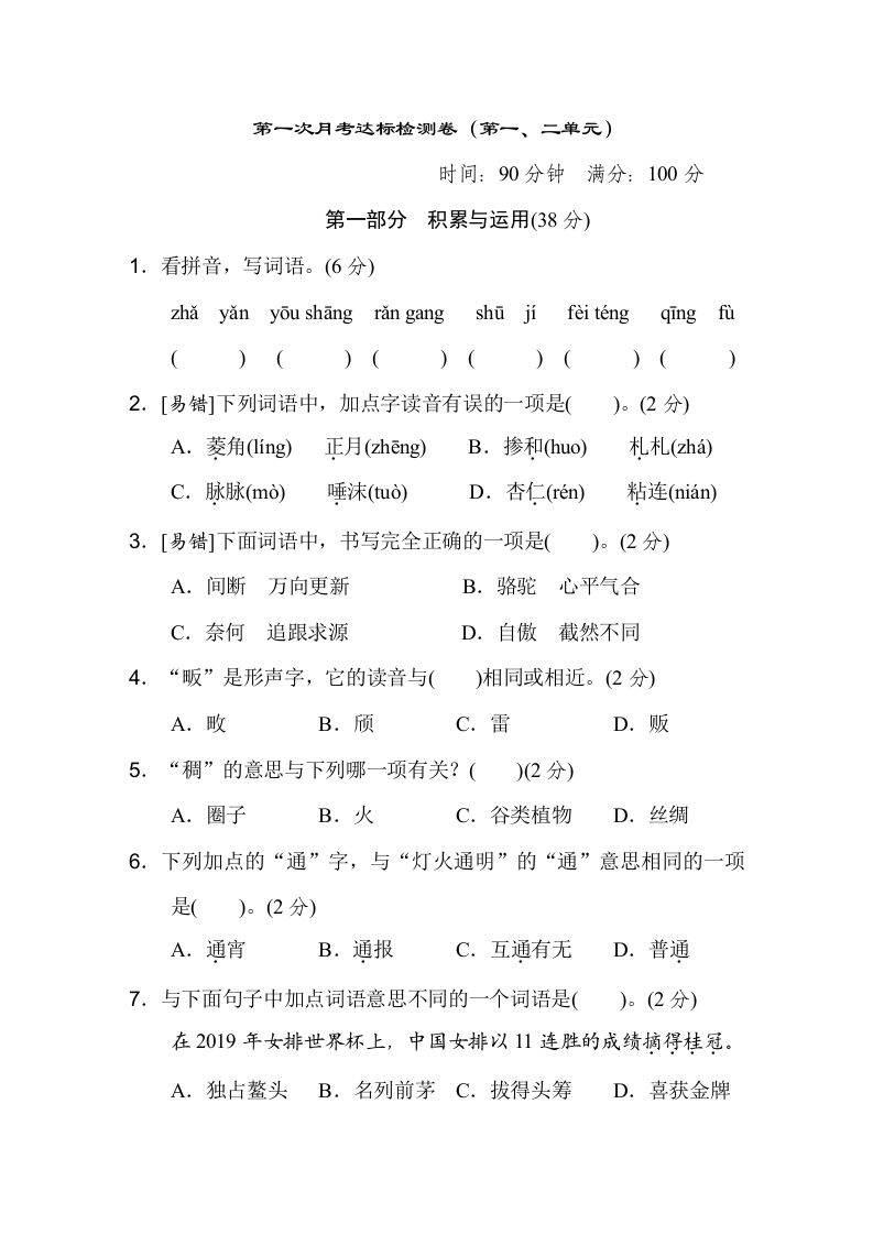 六下语文（第一、二单元）达标检测卷-微氪项目圈